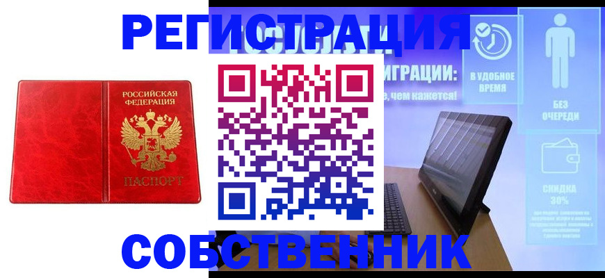 купить прописку в Козловке